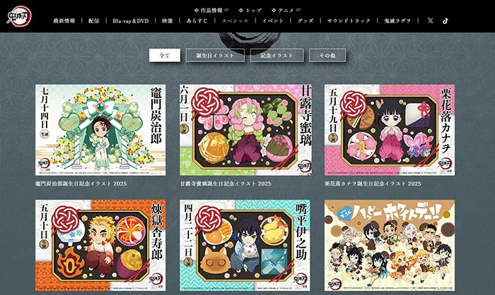 No.16 劇場版「鬼滅の刃」 無限城編 公式WEBサイト分析レポート - あやふやなきのこ | WEBサイト100選