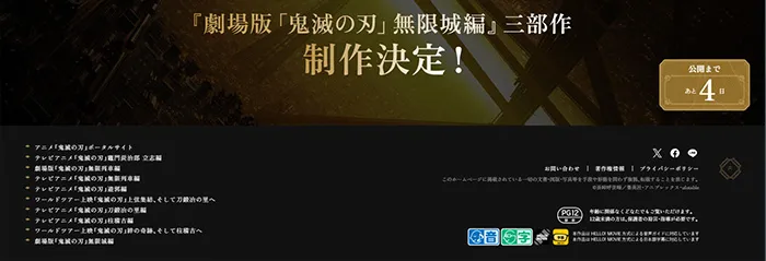 No.16 劇場版「鬼滅の刃」 無限城編 公式WEBサイト分析レポート - あやふやなきのこ | WEBサイト100選