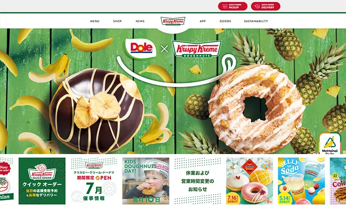 No.13 クリスピー・クリーム・ドーナツ 公式WEBサイト - あやふやなきのこ | WEBサイト100選