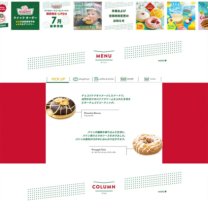 No.13 クリスピー・クリーム・ドーナツ 公式WEBサイト - あやふやなきのこ | WEBサイト100選