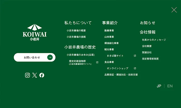 No.064 小岩井農牧株式会社 コーポレートサイト分析レポート - あやふやなきのこ | WEBサイト100選
