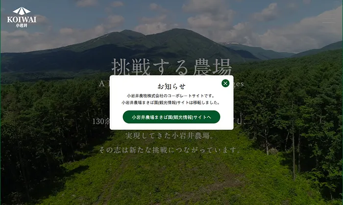 No.064 小岩井農牧株式会社 コーポレートサイト分析レポート - あやふやなきのこ | WEBサイト100選
