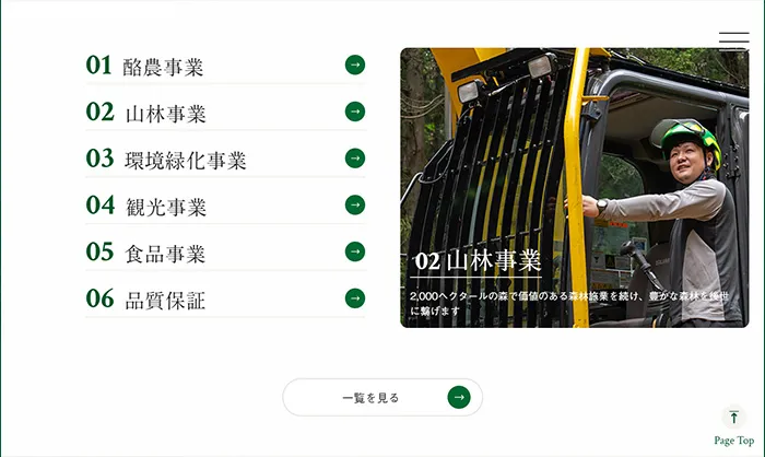 No.064 小岩井農牧株式会社 コーポレートサイト分析レポート - あやふやなきのこ | WEBサイト100選
