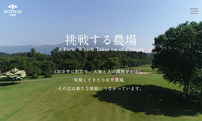No.064 小岩井農牧株式会社 コーポレートサイト分析レポート - あやふやなきのこ | WEBサイト100選