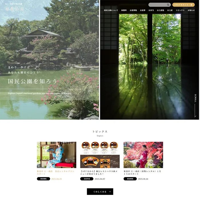 No.057 知ろう遊ぼう 国民公園 公式WEBサイト分析レポート - あやふやなきのこ | WEBサイト100選