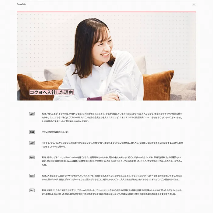 No.042 コクヨ株式会社 採用WEBサイト分析レポート - あやふやなきのこ | WEBサイト１００選