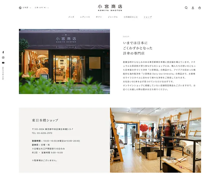 No.035 小宮商店 公式WEBサイト・オンラインショップ分析レポート - あやふやなきのこ | WEBサイト100選