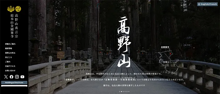No.009 高野山真言宗 総本山金剛峯寺 公式WEBサイト分析レポート - あやふやなきのこ | WEBサイト100選