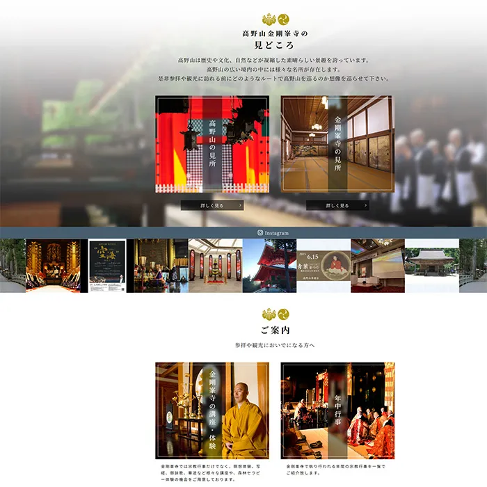 No.009 高野山真言宗 総本山金剛峯寺 公式WEBサイト分析レポート - あやふやなきのこ | WEBサイト100選