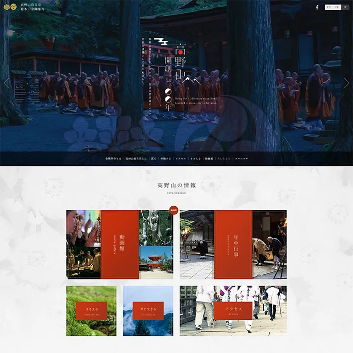 No.009 高野山真言宗 総本山金剛峯寺 公式WEBサイト分析レポート - あやふやなきのこ | WEBサイト100選