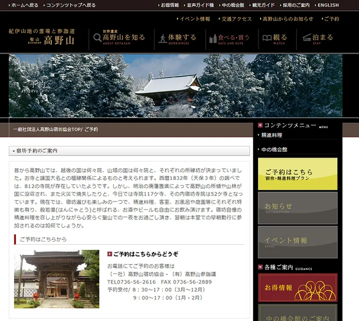 No.009 高野山真言宗 総本山金剛峯寺 公式WEBサイト分析レポート - あやふやなきのこ | WEBサイト100選