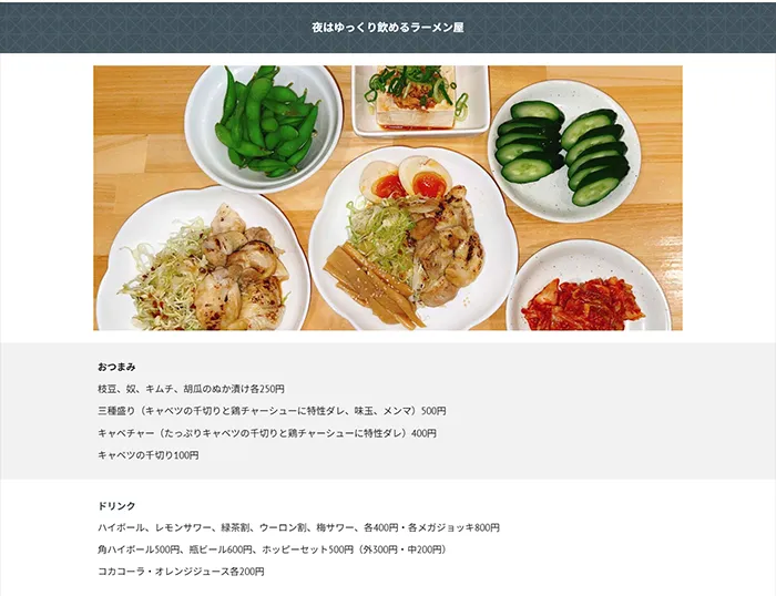 No.073 鶏白湯 麺屋松どり 公式WEBサイト分析レポート - あやふやなきのこ | WEBサイト１００選