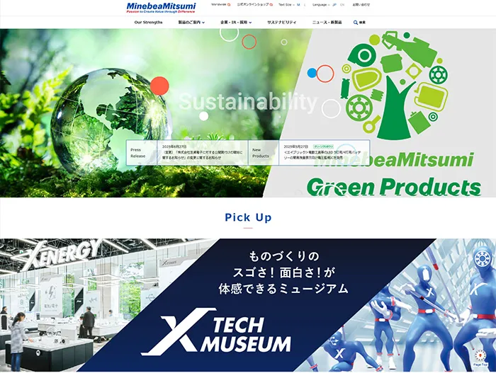 No.006 ミネベアミツミ株式会社 公式WEBサイト分析レポート - あやふやなきのこ | WEBサイト100選