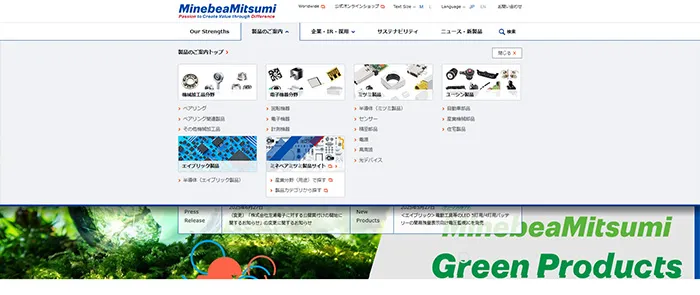 No.006 ミネベアミツミ株式会社 公式WEBサイト分析レポート - あやふやなきのこ | WEBサイト100選