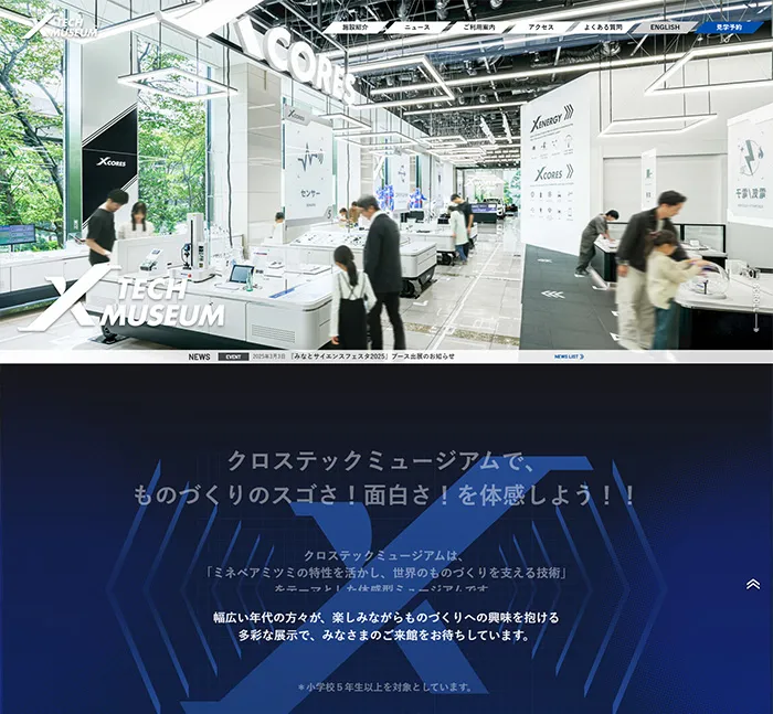 No.006 ミネベアミツミ株式会社 公式WEBサイト分析レポート - あやふやなきのこ | WEBサイト100選