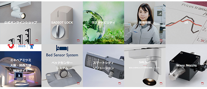 No.006 ミネベアミツミ株式会社 公式WEBサイト分析レポート - あやふやなきのこ | WEBサイト100選