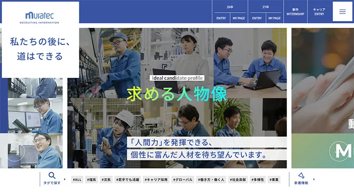 No.053 ムラテック(村田機械株式会社)採用情報サイト分析レポート - あやふやなきのこ | WEBサイト100選