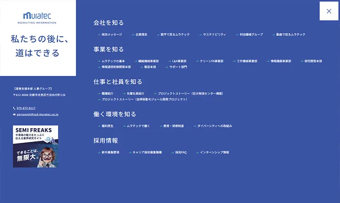 No.053 ムラテック(村田機械株式会社)採用情報サイト分析レポート - あやふやなきのこ | WEBサイト100選