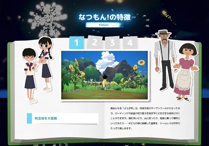 No.18 『なつもん! 20世紀の夏休み』公式WEBサイト分析レポート - あやふやなきのこ | WEBサイト100選