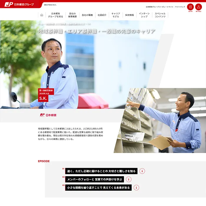 No.052 日本郵政グループ 採用情報サイト分析レポート - あやふやなきのこ | WEBサイト100選