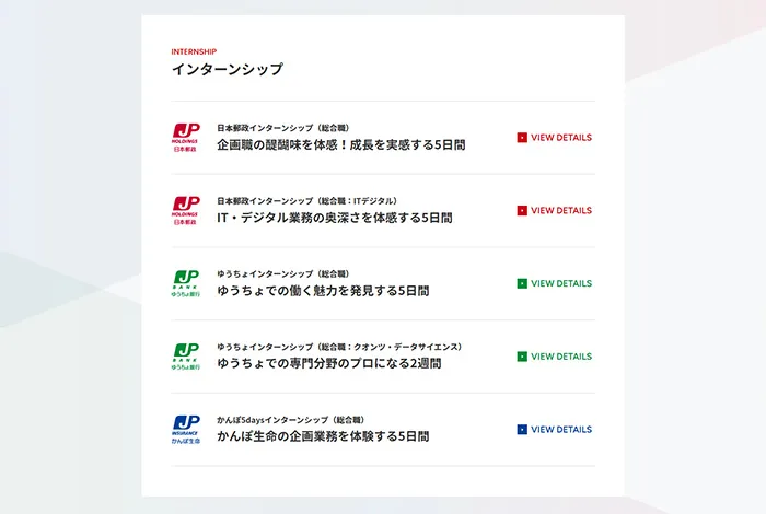 No.052 日本郵政グループ 採用情報サイト分析レポート - あやふやなきのこ | WEBサイト100選