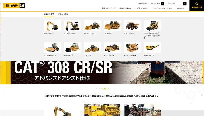 No.003 日本キャタピラー 公式サイト分析レポート - あやふやなきのこ | WEBサイト100選