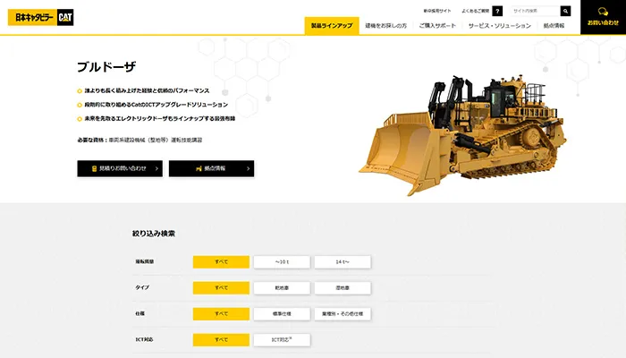 No.003 日本キャタピラー 公式サイト分析レポート - あやふやなきのこ | WEBサイト100選