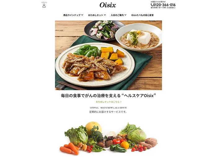 No.040 Oisix(オイシックス)公式WEBサイト分析レポート - あやふやなきのこ | WEBサイト100選