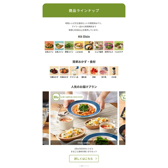 No.040 Oisix(オイシックス)公式WEBサイト分析レポート - あやふやなきのこ | WEBサイト100選
