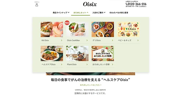 No.040 Oisix(オイシックス)公式WEBサイト分析レポート - あやふやなきのこ | WEBサイト100選