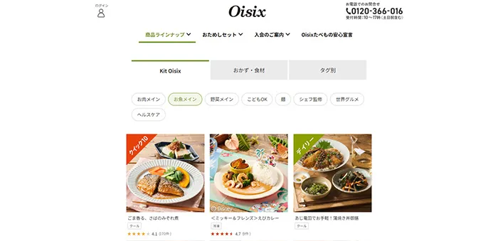 No.040 Oisix(オイシックス)公式WEBサイト分析レポート - あやふやなきのこ | WEBサイト100選