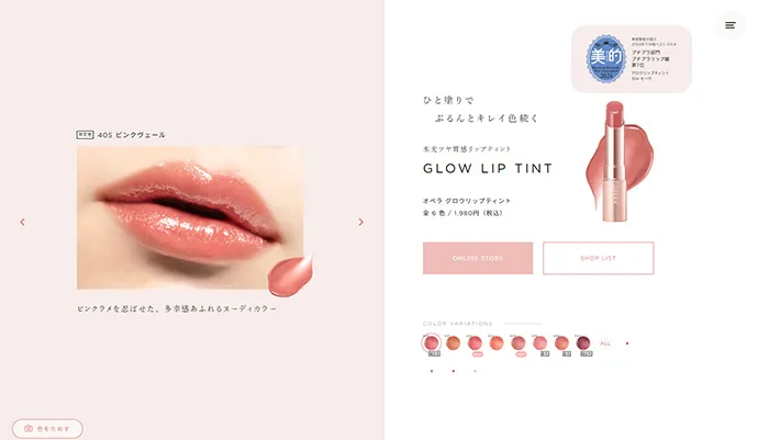 No.24 オペラ(OPERA)公式WEBサイト分析レポート - あやふやなきのこ | WEBサイト100選