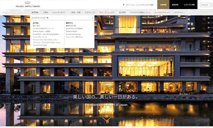 No.037 パレスホテル東京 公式WEBサイト分析レポート - あやふやなきのこ | WEBサイト100選