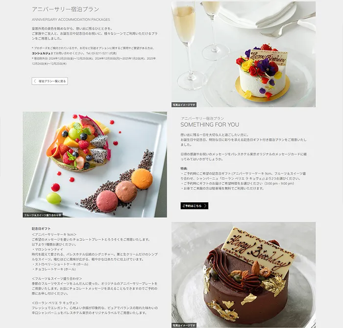 No.037 パレスホテル東京 公式WEBサイト分析レポート - あやふやなきのこ | WEBサイト100選