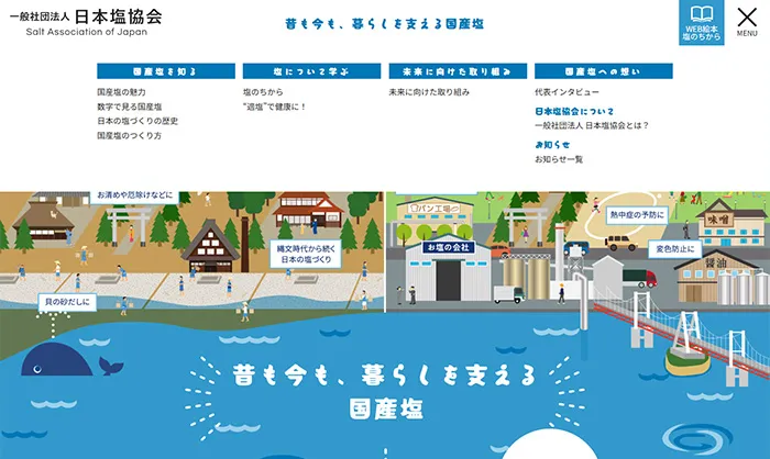 No.22 一般社団法人日本塩協会 公式WEBサイト分析レポート - あやふやなきのこ | WEBサイト１００選