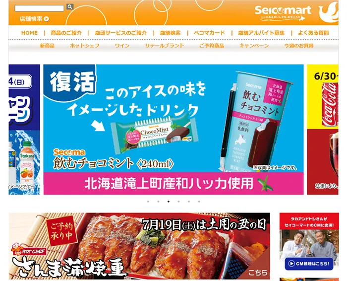 No.008 株式会社セコマ 公式WEBサイトの分析レポート - あやふやなきのこ | WEBサイト100選