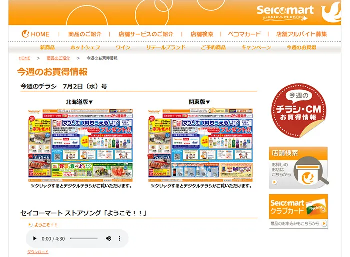 No.008 株式会社セコマ 公式WEBサイトの分析レポート - あやふやなきのこ | WEBサイト100選