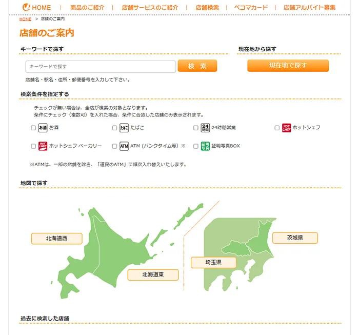 No.008 株式会社セコマ 公式WEBサイトの分析レポート - あやふやなきのこ | WEBサイト100選