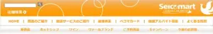 No.008 株式会社セコマ 公式WEBサイトの分析レポート - あやふやなきのこ | WEBサイト100選