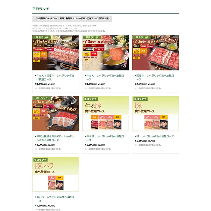 No.050 しゃぶ葉 公式WEBページ分析レポート - あやふやなきのこ | WEBサイト100選