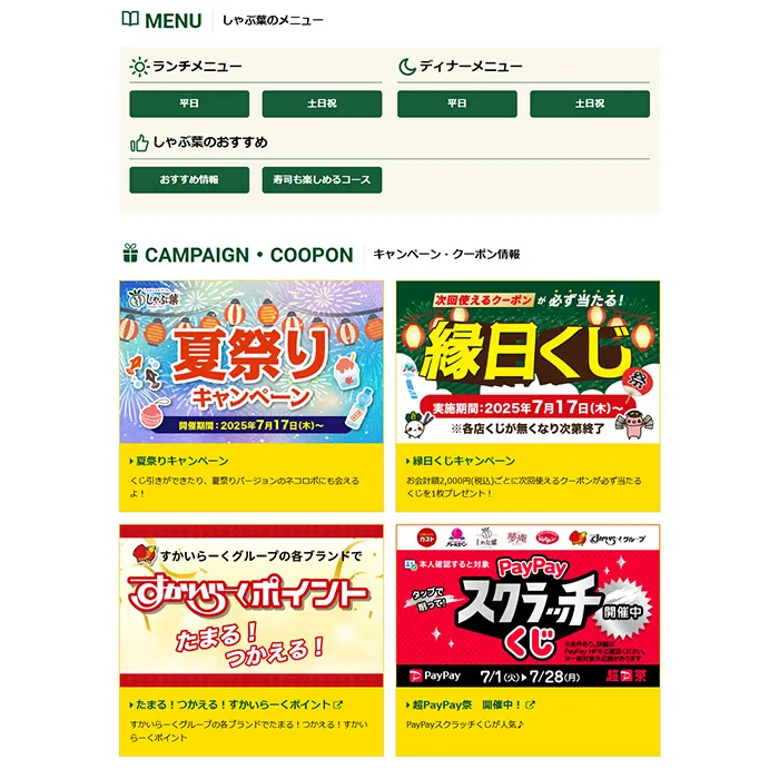 No.050 しゃぶ葉 公式WEBページ分析レポート - あやふやなきのこ | WEBサイト100選