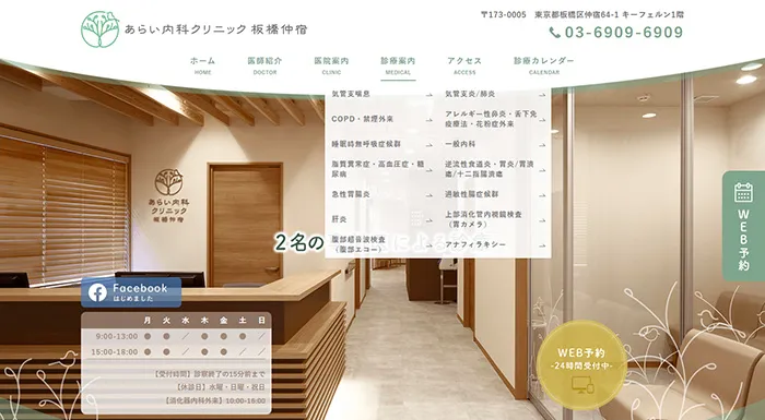 No.066 あらい内科クリニック公式WEBサイト分析レポート - あやふやなきのこ | WEBサイト１００選