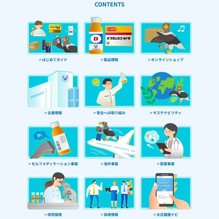 No.060 大正製薬 公式WEBサイト分析レポート - あやふやなきのこ | WEBサイト100選