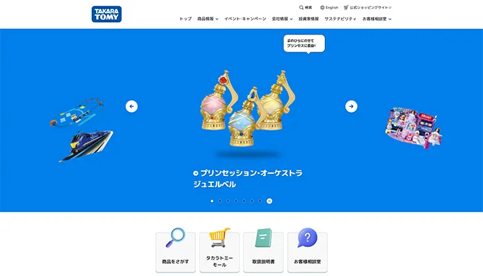 No.004 タカラトミー公式WEBサイトの分析レポート - あやふやなきのこ | WEBサイト１００選
