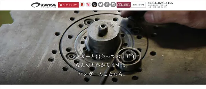 No.048 ハンガーのタヤ 公式WEBサイト分析レポート - あやふやなきのこ | WEBサイト100選