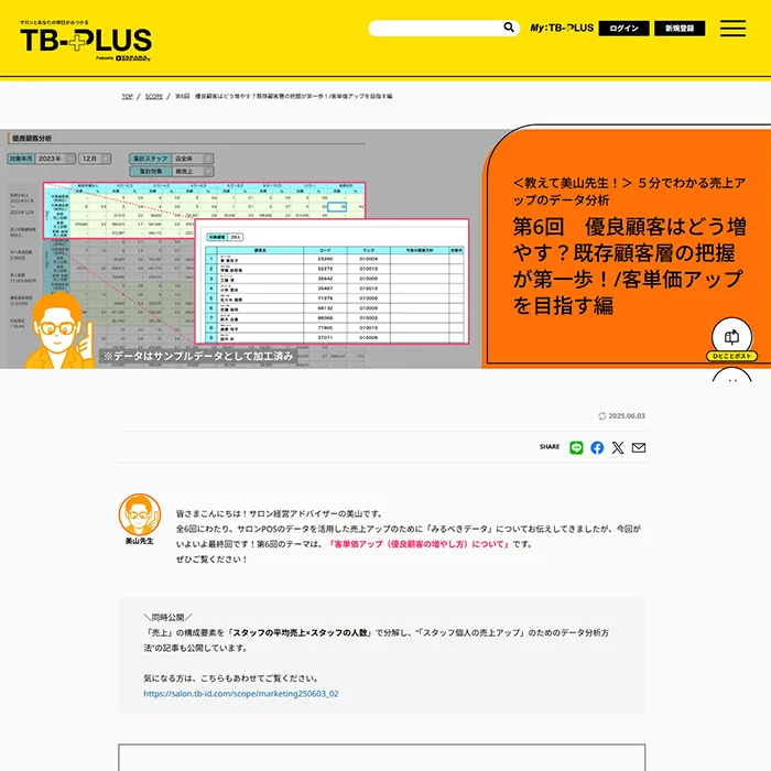 No.041 TB-PLUS 公式WEBサイト分析レポート - あやふやなきのこ | WEBサイト100選