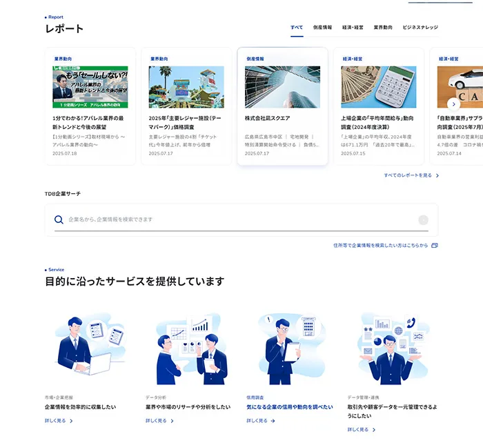 No.038 株式会社帝国データバンク 公式WEBサイト分析レポート - あやふやなきのこ | WEBサイト100選