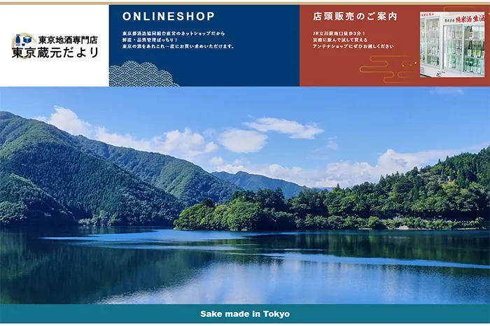 No.046 東京都酒造組合 公式WEBサイト分析レポート - あやふやなきのこ | WEBサイト１００選
