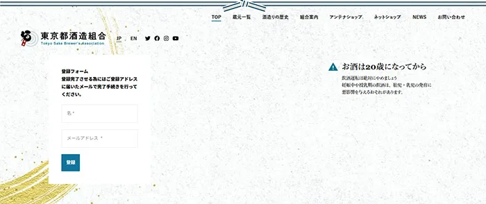 No.046 東京都酒造組合 公式WEBサイト分析レポート - あやふやなきのこ | WEBサイト１００選