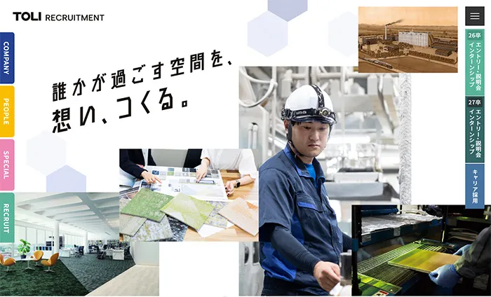 No.043 東リ株式会社 採用WEBサイト分析レポート - あやふやなきのこ | WEBサイト１００選